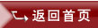 返回首頁